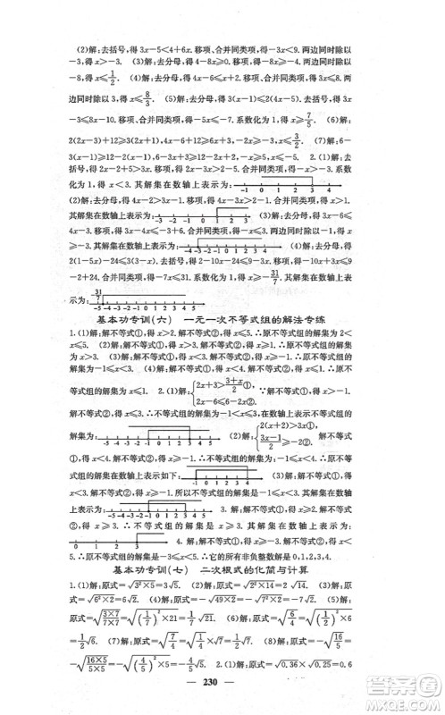 四川大学出版社2021课堂点睛八年级数学上册湘教版答案