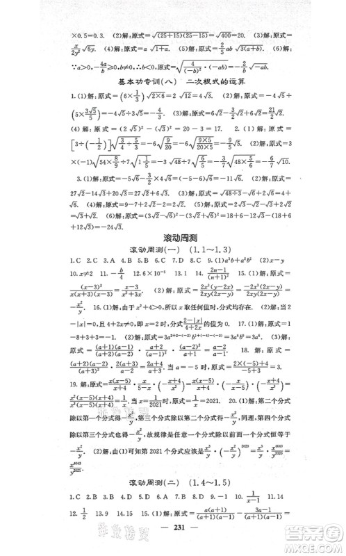 四川大学出版社2021课堂点睛八年级数学上册湘教版答案