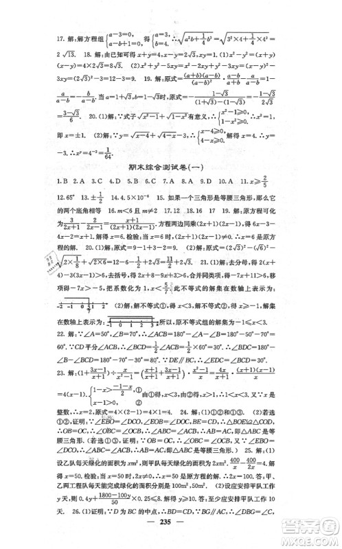 四川大学出版社2021课堂点睛八年级数学上册湘教版答案