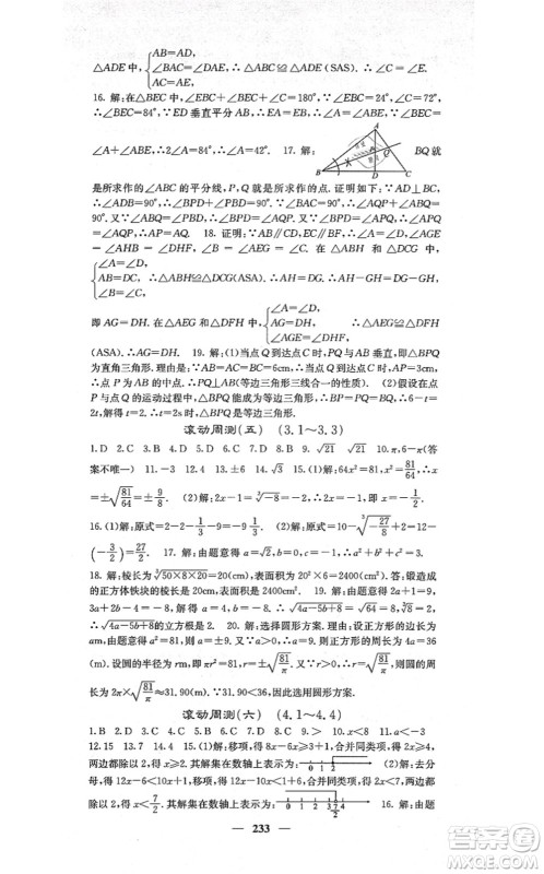 四川大学出版社2021课堂点睛八年级数学上册湘教版答案