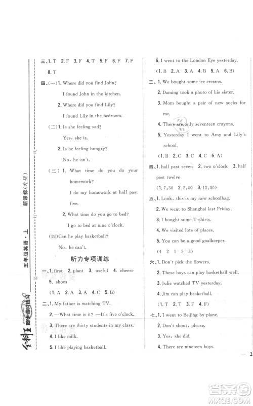 吉林人民出版社2021全科王同步课时练习五年级上册英语外研版参考答案