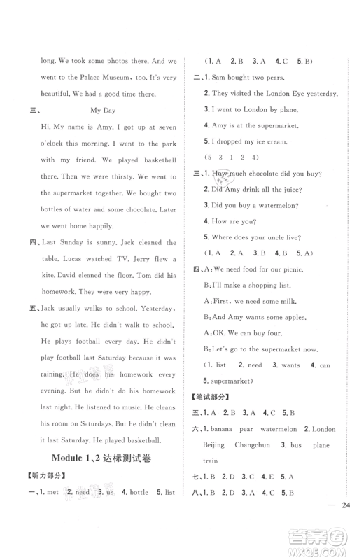 吉林人民出版社2021全科王同步课时练习五年级上册英语外研版参考答案