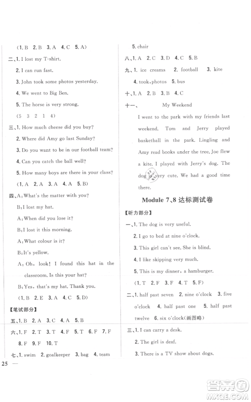 吉林人民出版社2021全科王同步课时练习五年级上册英语外研版参考答案