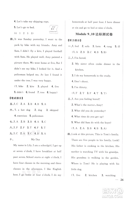 吉林人民出版社2021全科王同步课时练习五年级上册英语外研版参考答案