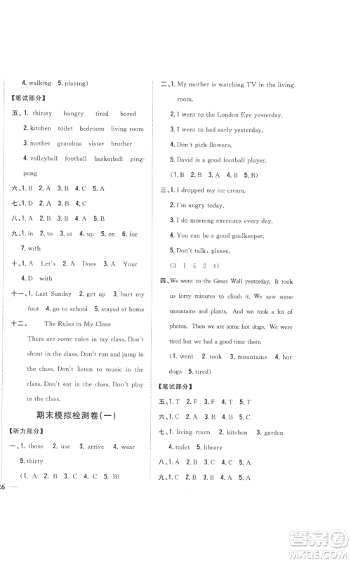 吉林人民出版社2021全科王同步课时练习五年级上册英语外研版参考答案