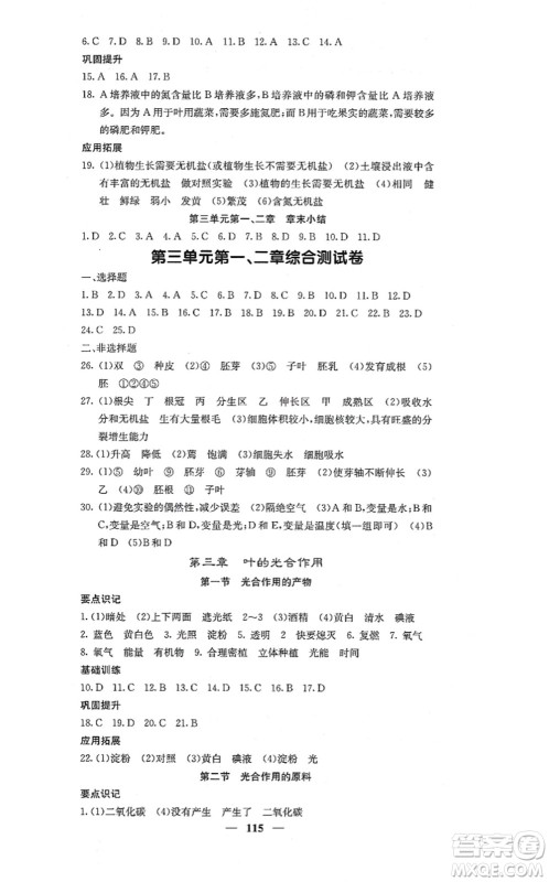 四川大学出版社2021课堂点睛八年级生物上册冀少版答案