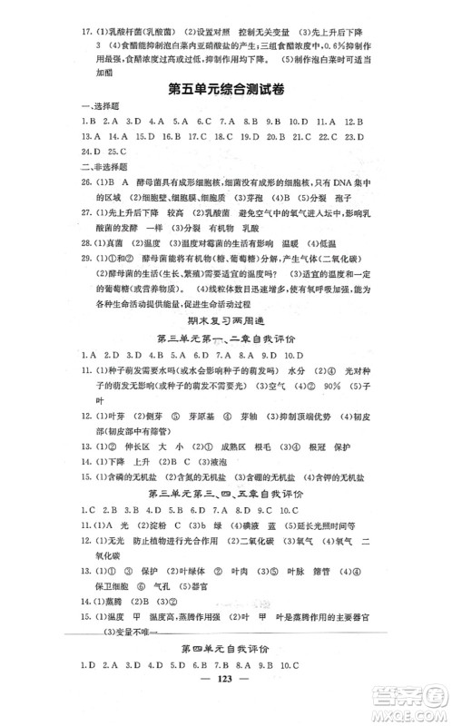 四川大学出版社2021课堂点睛八年级生物上册冀少版答案