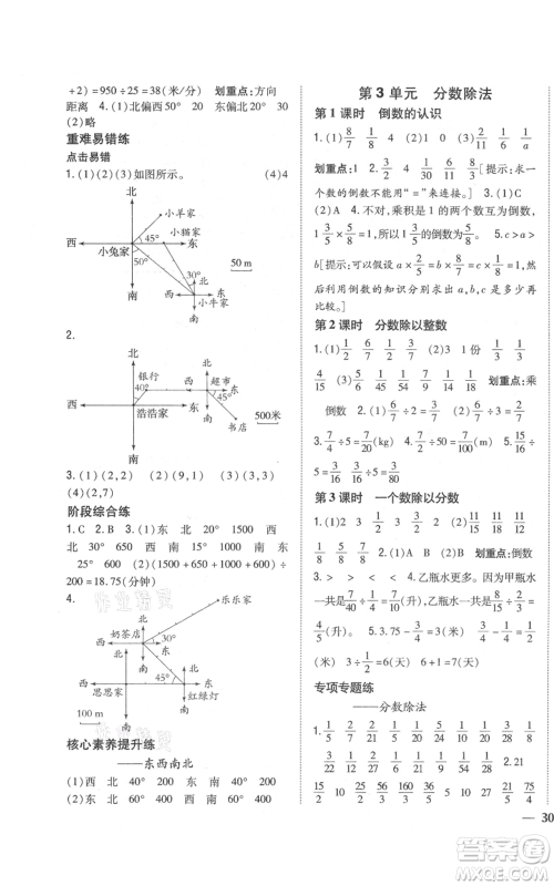 吉林人民出版社2021全科王同步课时练习校本作业六年级上册数学人教版福建专版参考答案