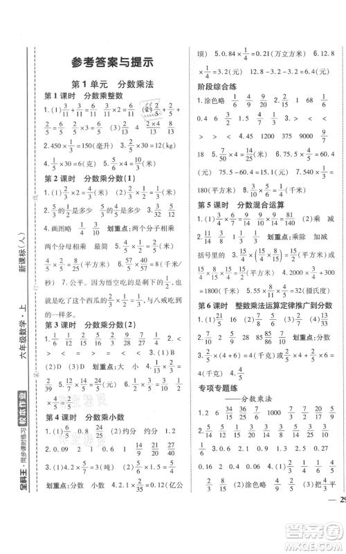 吉林人民出版社2021全科王同步课时练习校本作业六年级上册数学人教版福建专版参考答案
