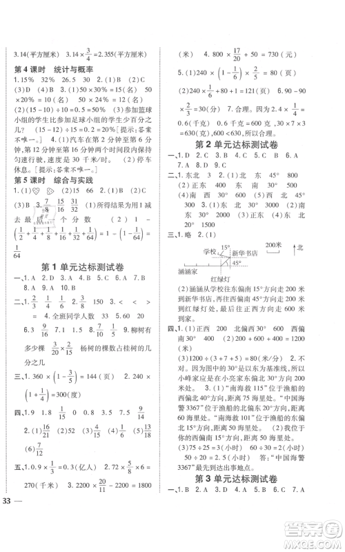 吉林人民出版社2021全科王同步课时练习校本作业六年级上册数学人教版福建专版参考答案