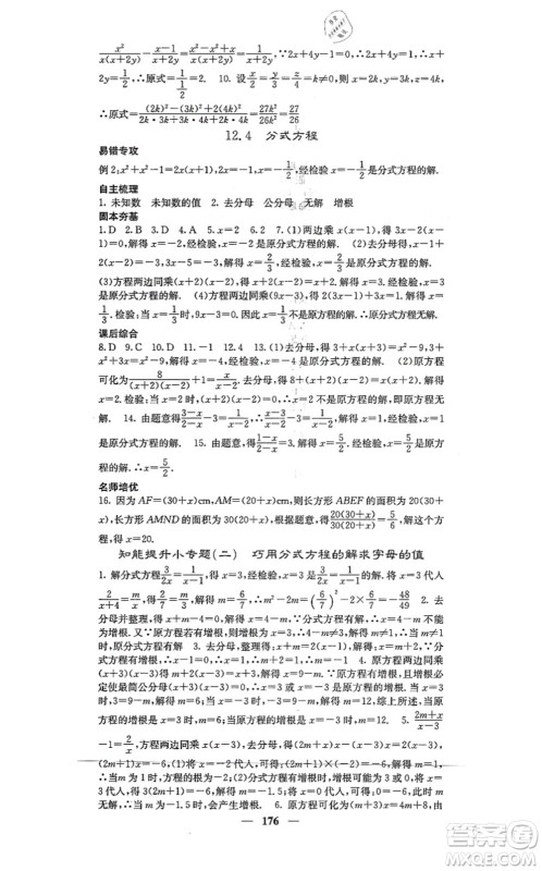 四川大学出版社2021课堂点睛八年级数学上册冀教版答案