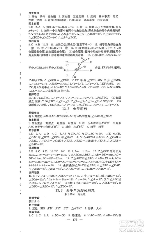 四川大学出版社2021课堂点睛八年级数学上册冀教版答案
