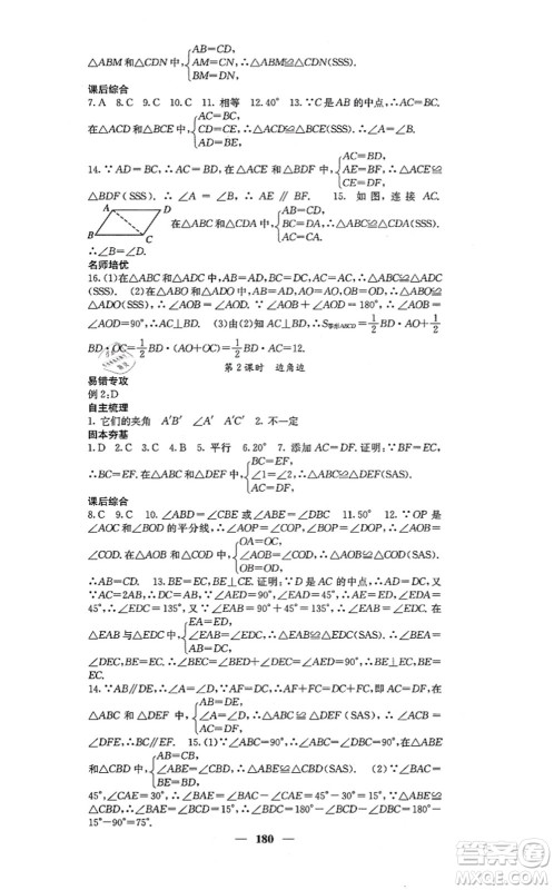 四川大学出版社2021课堂点睛八年级数学上册冀教版答案