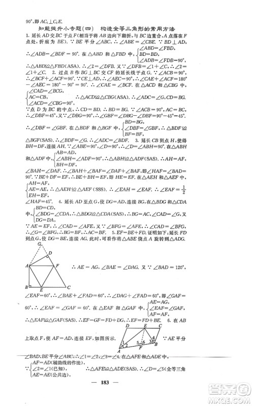 四川大学出版社2021课堂点睛八年级数学上册冀教版答案
