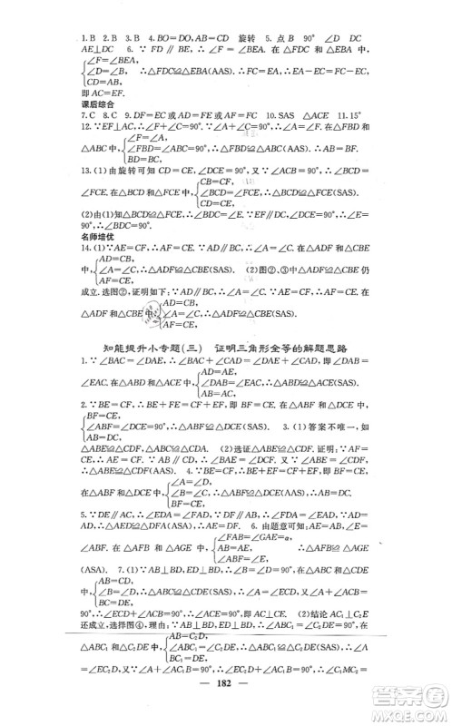 四川大学出版社2021课堂点睛八年级数学上册冀教版答案