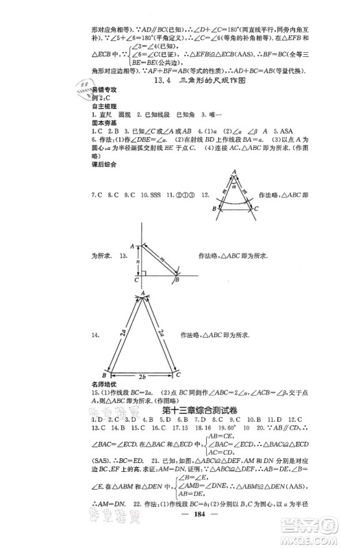 四川大学出版社2021课堂点睛八年级数学上册冀教版答案