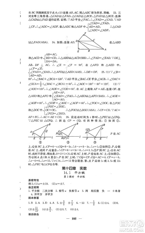 四川大学出版社2021课堂点睛八年级数学上册冀教版答案