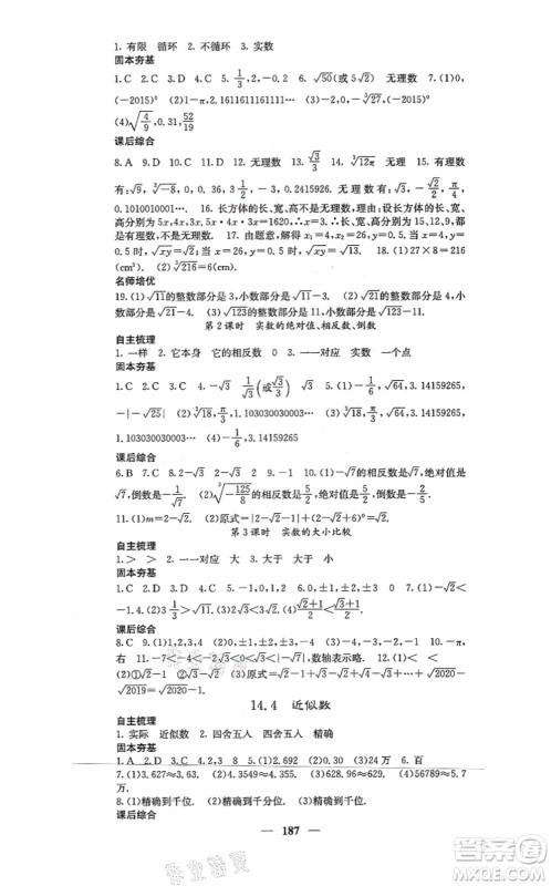四川大学出版社2021课堂点睛八年级数学上册冀教版答案