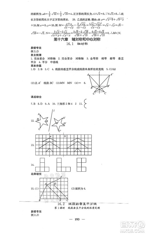 四川大学出版社2021课堂点睛八年级数学上册冀教版答案