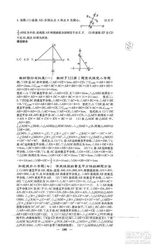 四川大学出版社2021课堂点睛八年级数学上册冀教版答案
