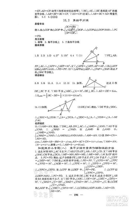 四川大学出版社2021课堂点睛八年级数学上册冀教版答案