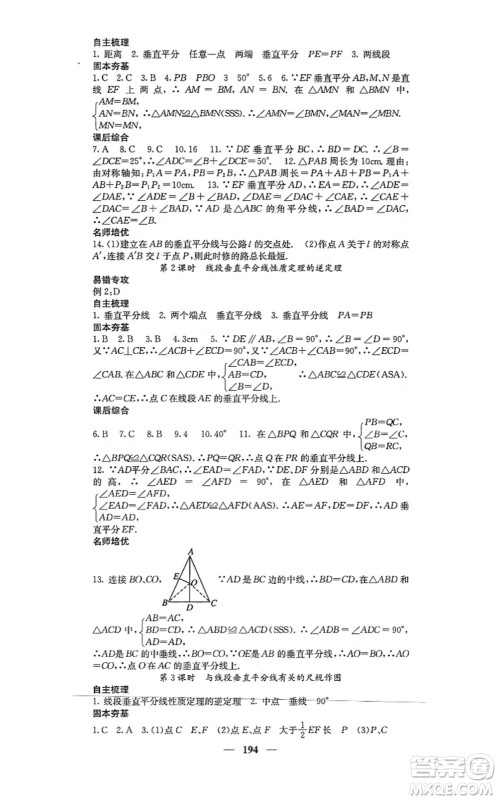 四川大学出版社2021课堂点睛八年级数学上册冀教版答案