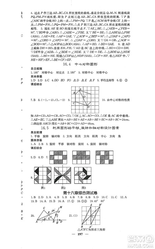 四川大学出版社2021课堂点睛八年级数学上册冀教版答案