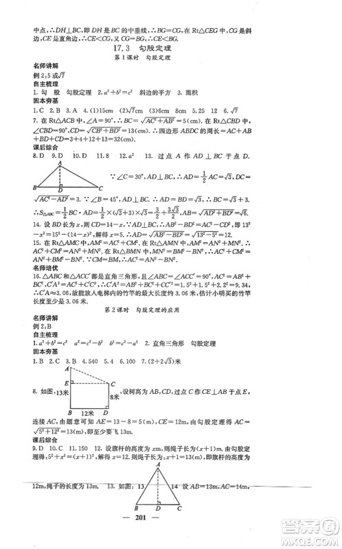 四川大学出版社2021课堂点睛八年级数学上册冀教版答案