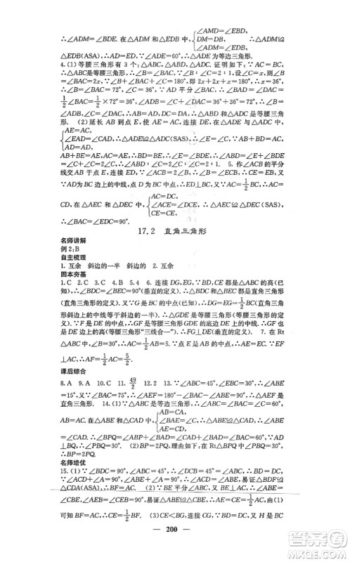 四川大学出版社2021课堂点睛八年级数学上册冀教版答案
