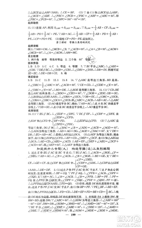 四川大学出版社2021课堂点睛八年级数学上册冀教版答案