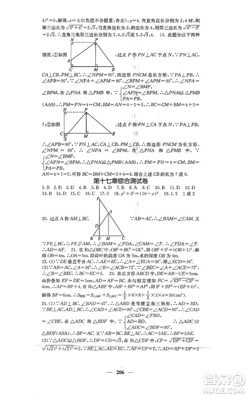 四川大学出版社2021课堂点睛八年级数学上册冀教版答案