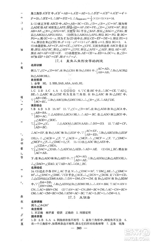 四川大学出版社2021课堂点睛八年级数学上册冀教版答案