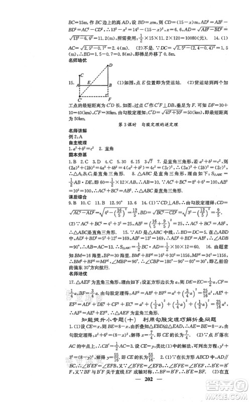 四川大学出版社2021课堂点睛八年级数学上册冀教版答案
