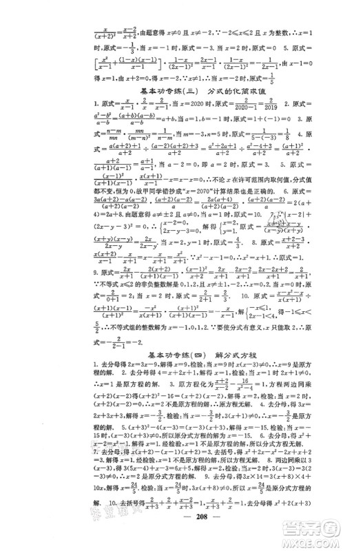 四川大学出版社2021课堂点睛八年级数学上册冀教版答案