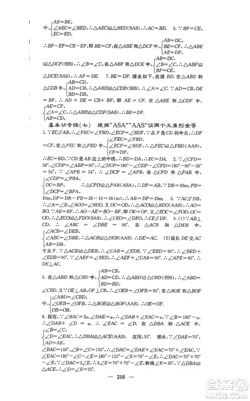 四川大学出版社2021课堂点睛八年级数学上册冀教版答案