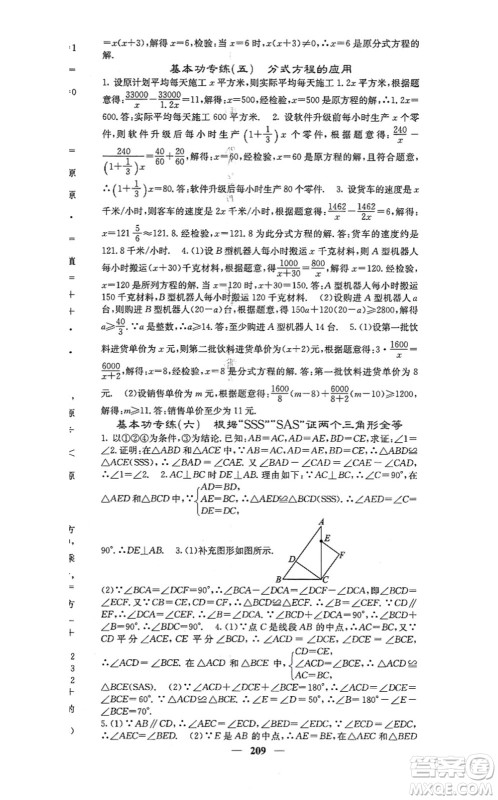 四川大学出版社2021课堂点睛八年级数学上册冀教版答案