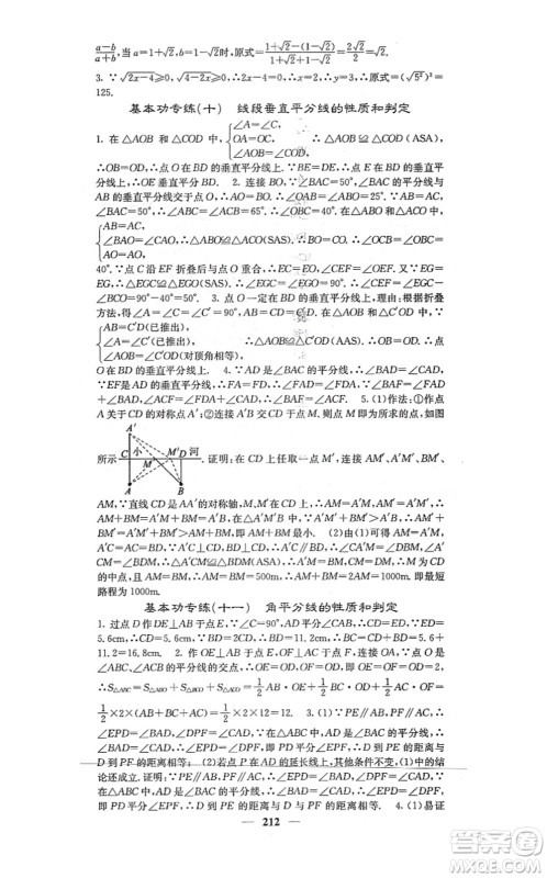 四川大学出版社2021课堂点睛八年级数学上册冀教版答案