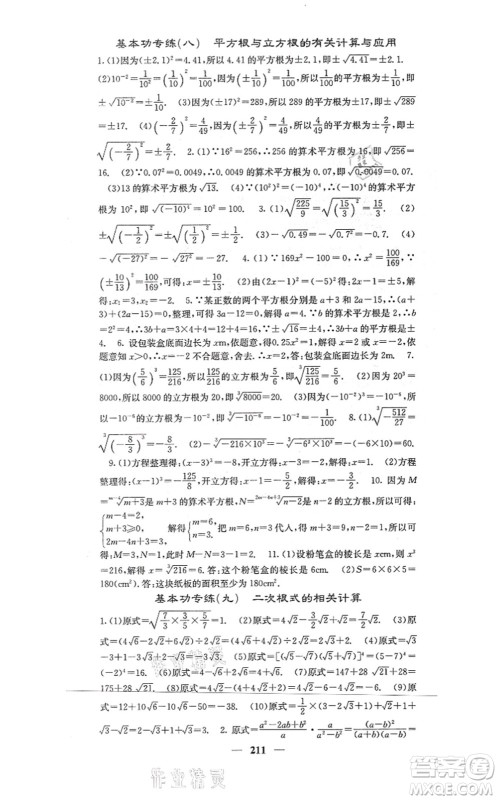 四川大学出版社2021课堂点睛八年级数学上册冀教版答案