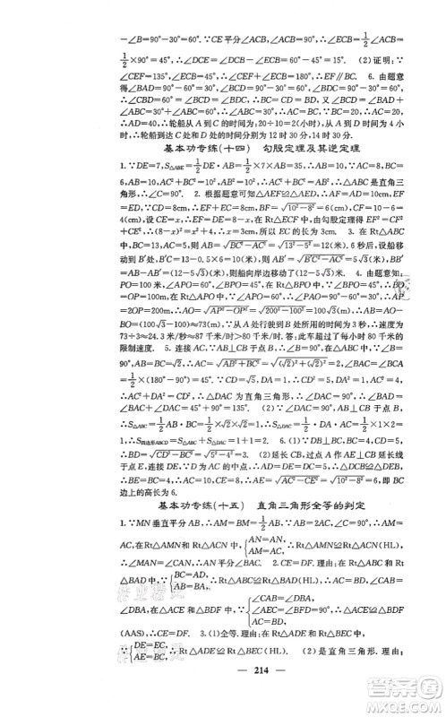 四川大学出版社2021课堂点睛八年级数学上册冀教版答案