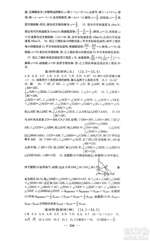 四川大学出版社2021课堂点睛八年级数学上册冀教版答案