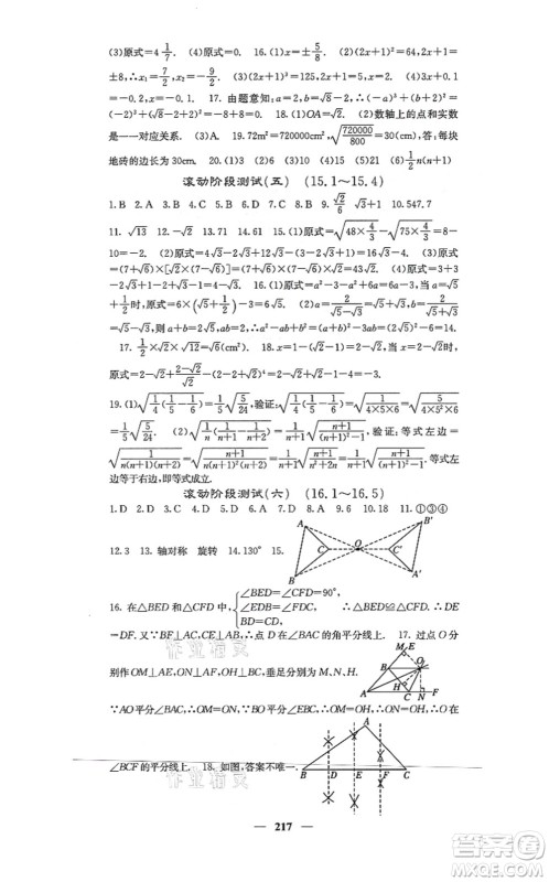 四川大学出版社2021课堂点睛八年级数学上册冀教版答案