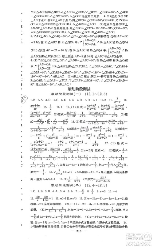 四川大学出版社2021课堂点睛八年级数学上册冀教版答案