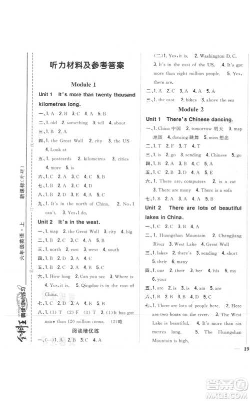 吉林人民出版社2021全科王同步课时练习六年级上册英语外研版参考答案