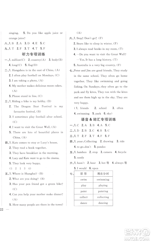 吉林人民出版社2021全科王同步课时练习六年级上册英语外研版参考答案