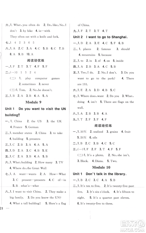 吉林人民出版社2021全科王同步课时练习六年级上册英语外研版参考答案