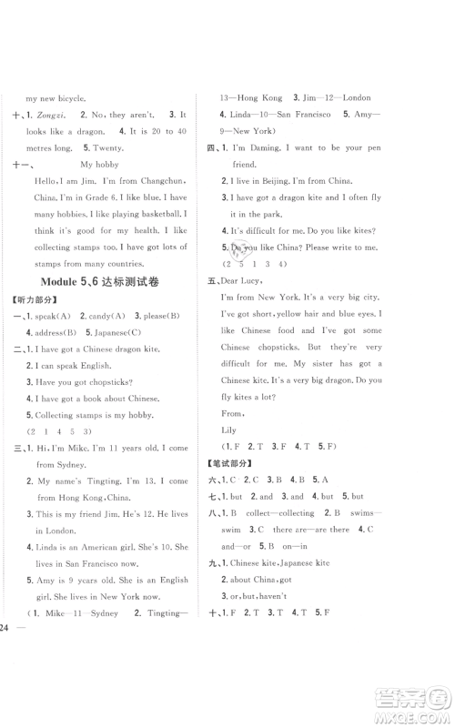 吉林人民出版社2021全科王同步课时练习六年级上册英语外研版参考答案