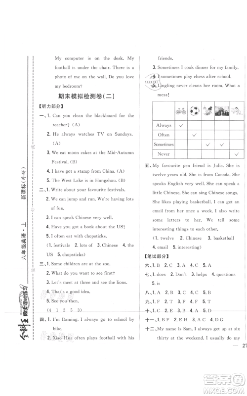 吉林人民出版社2021全科王同步课时练习六年级上册英语外研版参考答案