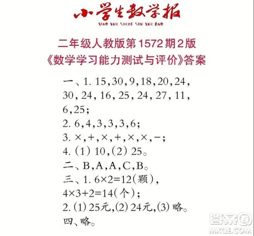 2021年小学生数学报二年级上学期第1572期答案
