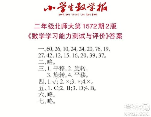 2021年小学生数学报二年级上学期第1572期答案