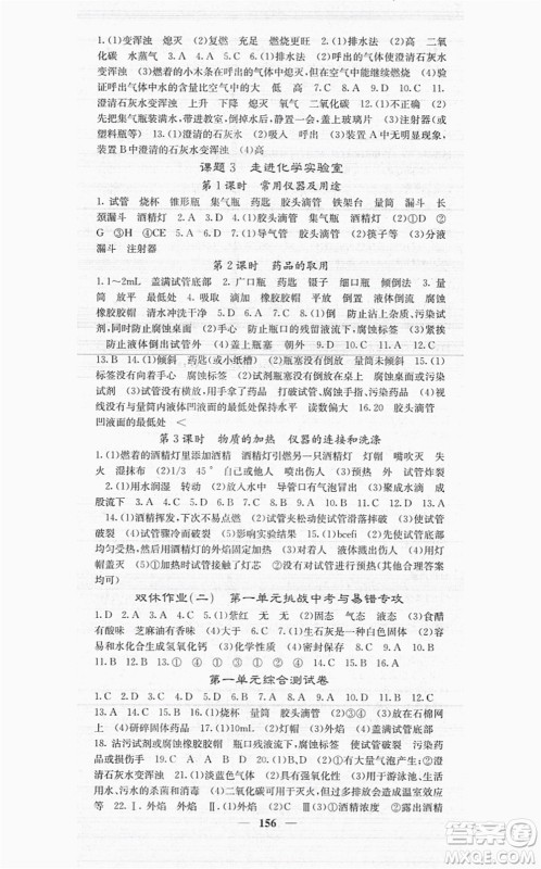 四川大学出版社2021课堂点睛九年级化学上册人教版答案 四川大学出版社2021课堂点睛九年级化学上册人教版答案